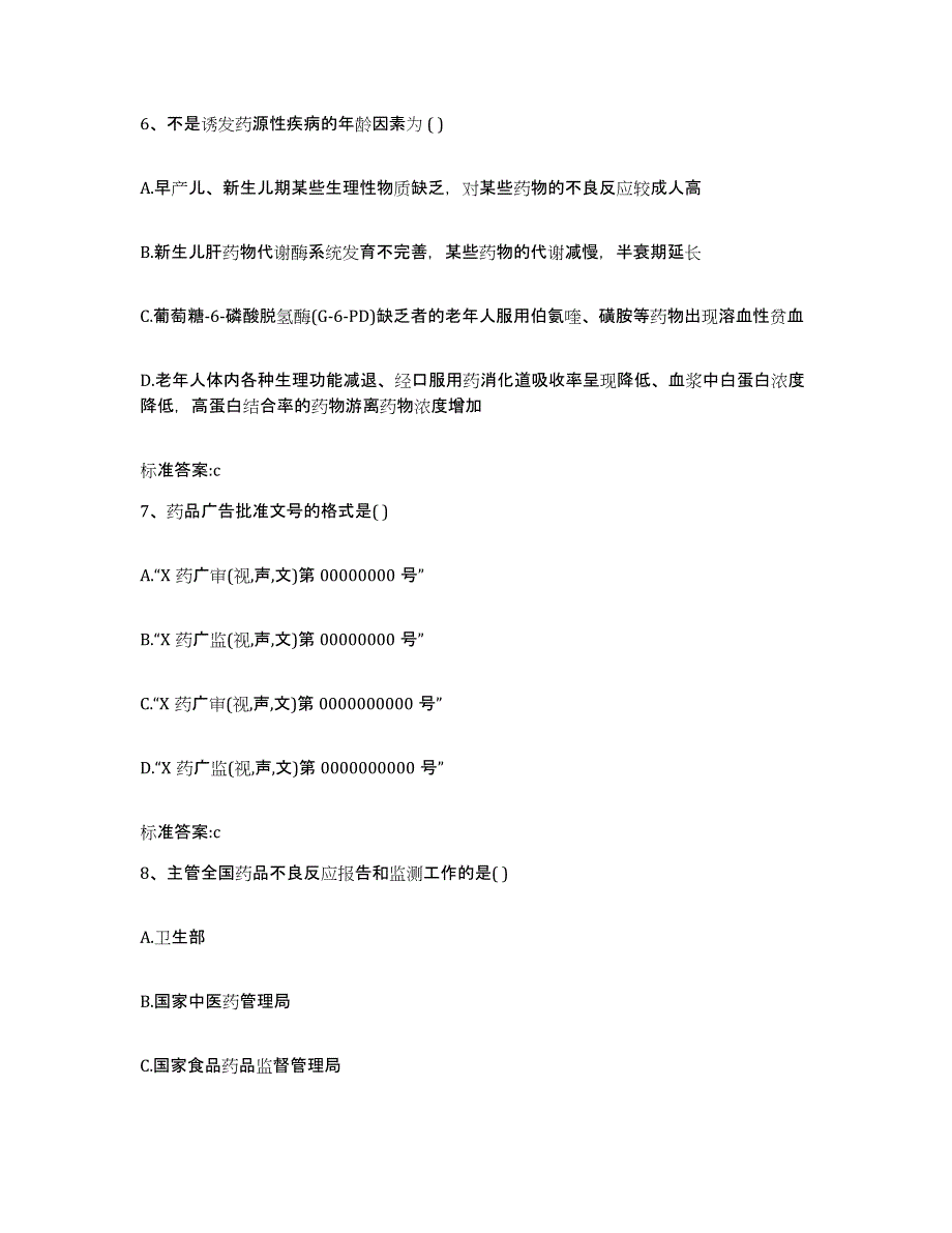 2023-2024年度湖南省岳阳市平江县执业药师继续教育考试题库附答案（典型题）_第3页