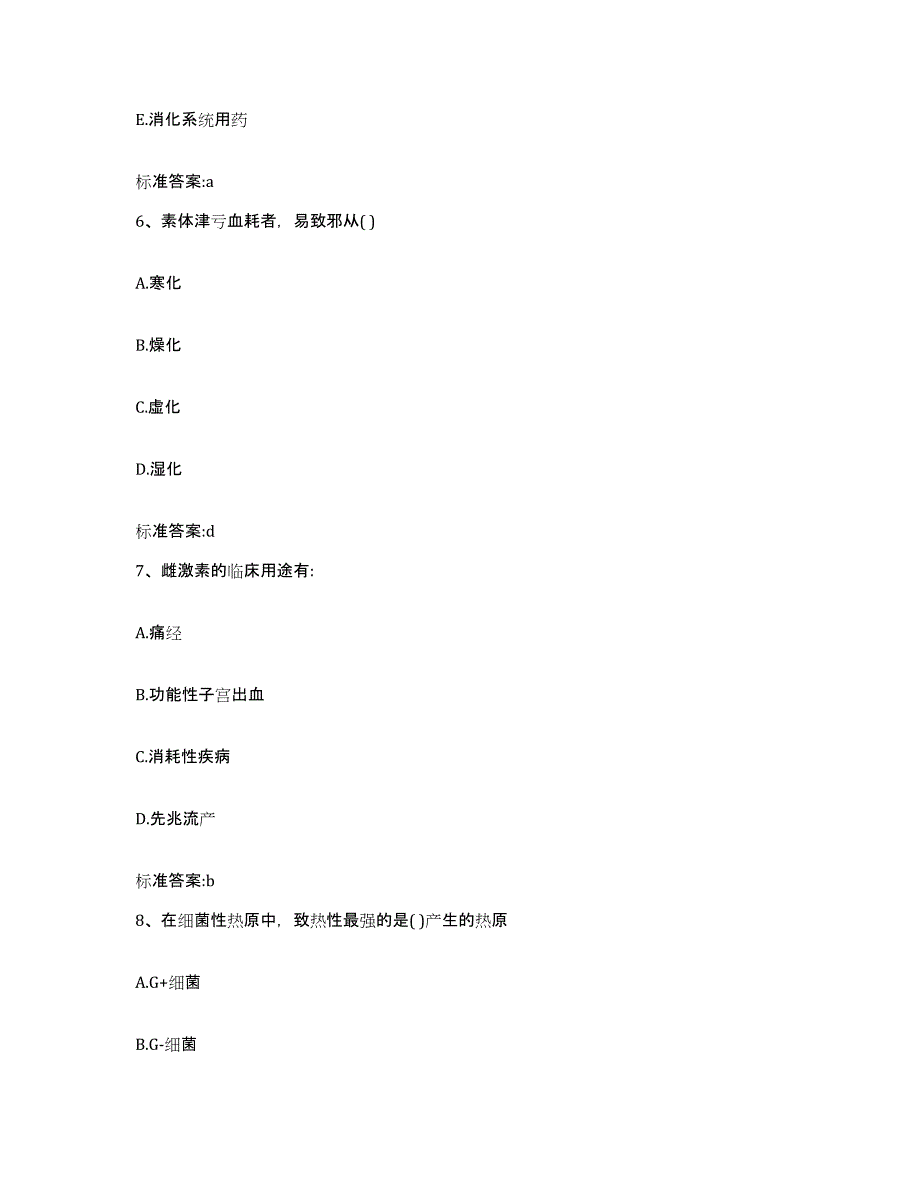 2023-2024年度宁夏回族自治区石嘴山市惠农区执业药师继续教育考试测试卷(含答案)_第3页