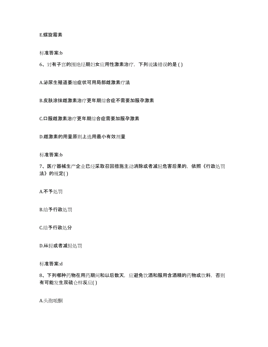 2023-2024年度浙江省嘉兴市执业药师继续教育考试综合练习试卷A卷附答案_第3页