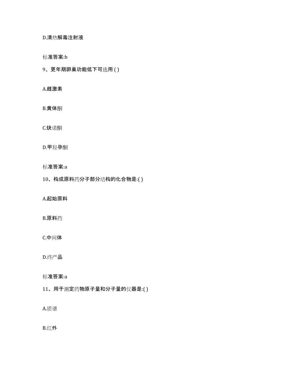 2023-2024年度山西省临汾市浮山县执业药师继续教育考试强化训练试卷B卷附答案_第4页