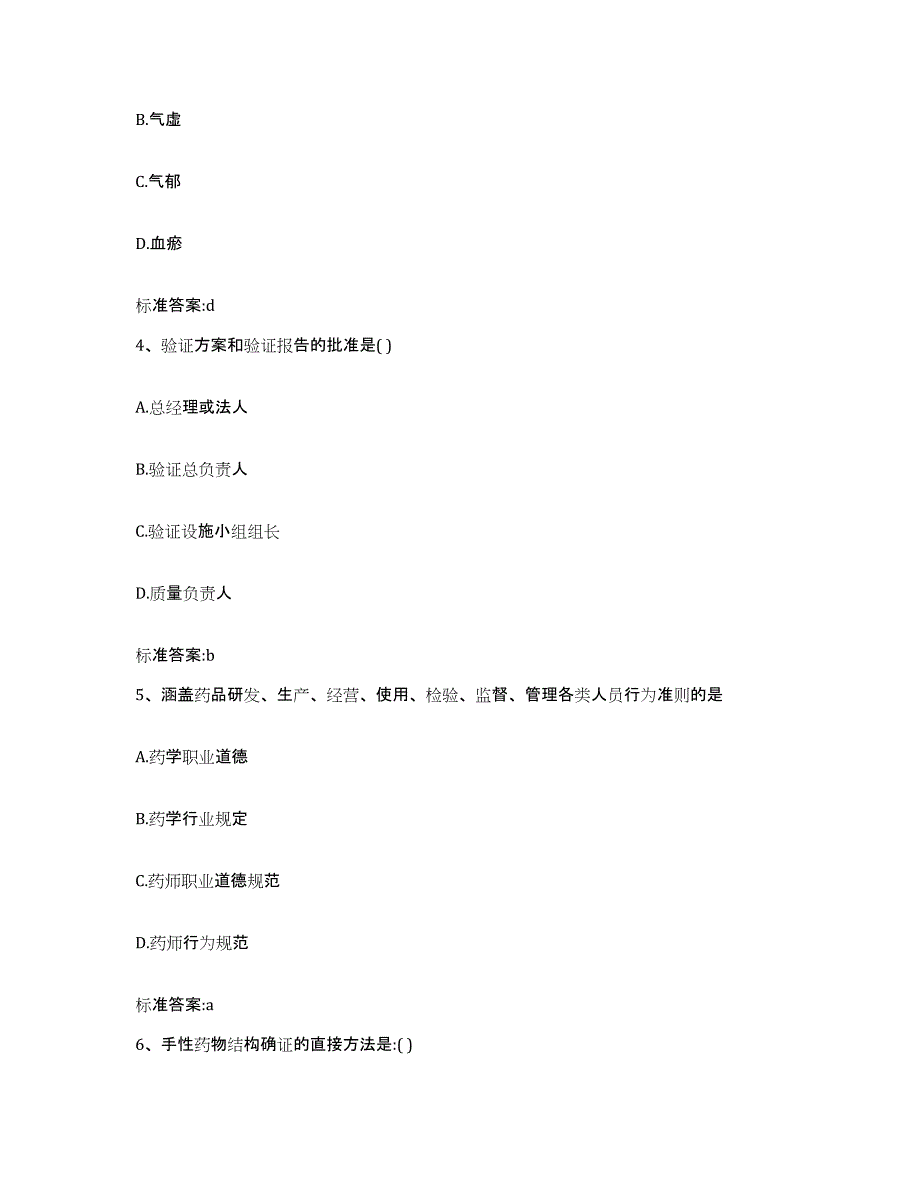 2023-2024年度山西省太原市清徐县执业药师继续教育考试考前冲刺试卷A卷含答案_第2页