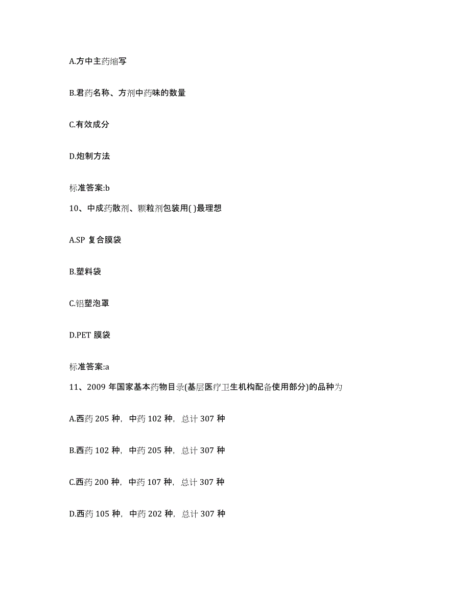 2023-2024年度江苏省执业药师继续教育考试综合练习试卷A卷附答案_第4页