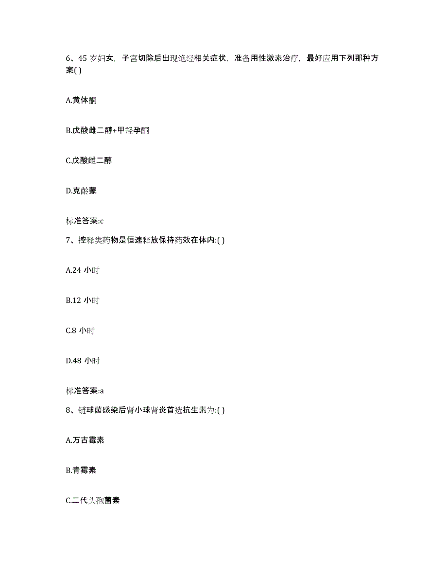 2022-2023年度四川省成都市新都区执业药师继续教育考试每日一练试卷B卷含答案_第3页