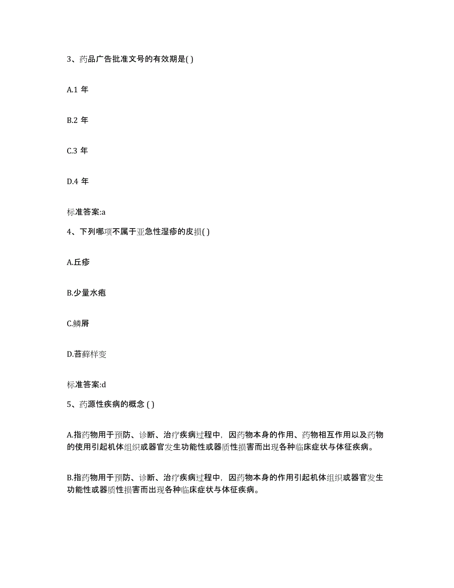 2023-2024年度湖北省黄冈市团风县执业药师继续教育考试全真模拟考试试卷A卷含答案_第2页