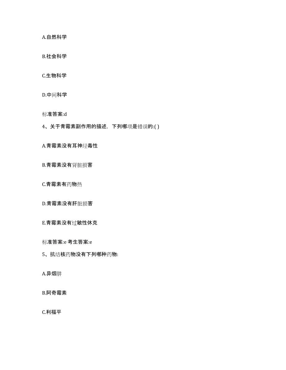 2023-2024年度贵州省黔西南布依族苗族自治州执业药师继续教育考试考前冲刺模拟试卷A卷含答案_第2页