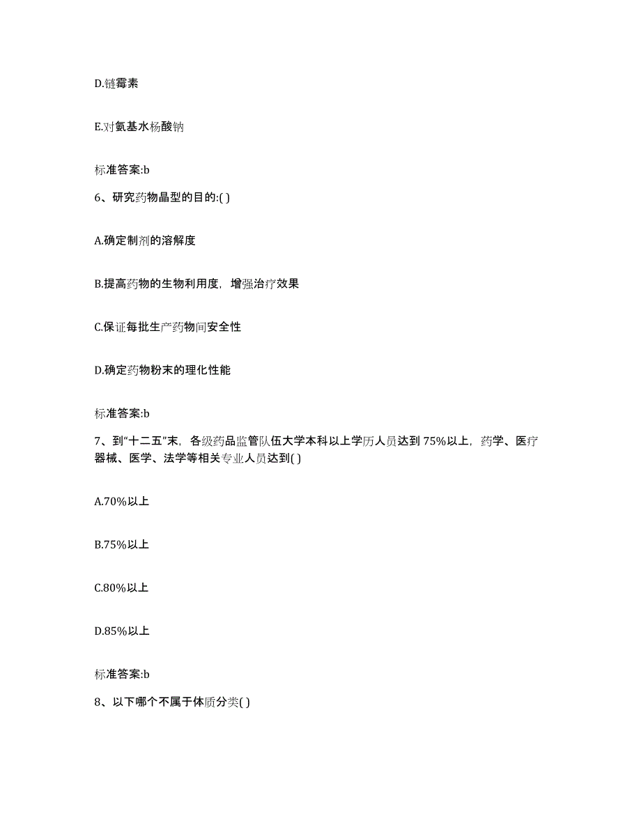 2023-2024年度贵州省黔西南布依族苗族自治州执业药师继续教育考试考前冲刺模拟试卷A卷含答案_第3页