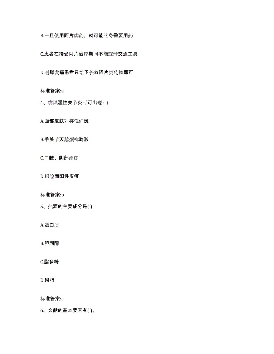 2023-2024年度福建省南平市延平区执业药师继续教育考试模拟试题（含答案）_第2页