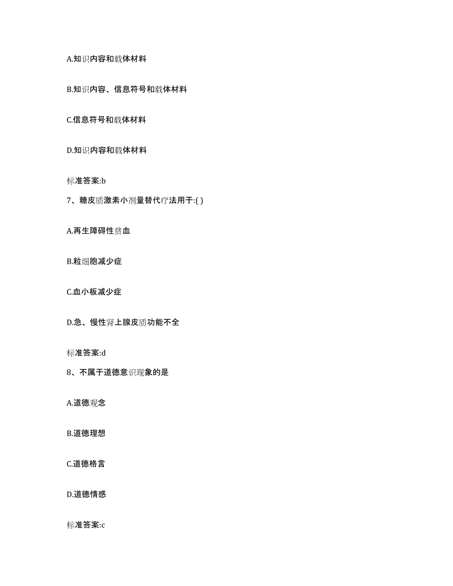 2023-2024年度福建省南平市延平区执业药师继续教育考试模拟试题（含答案）_第3页