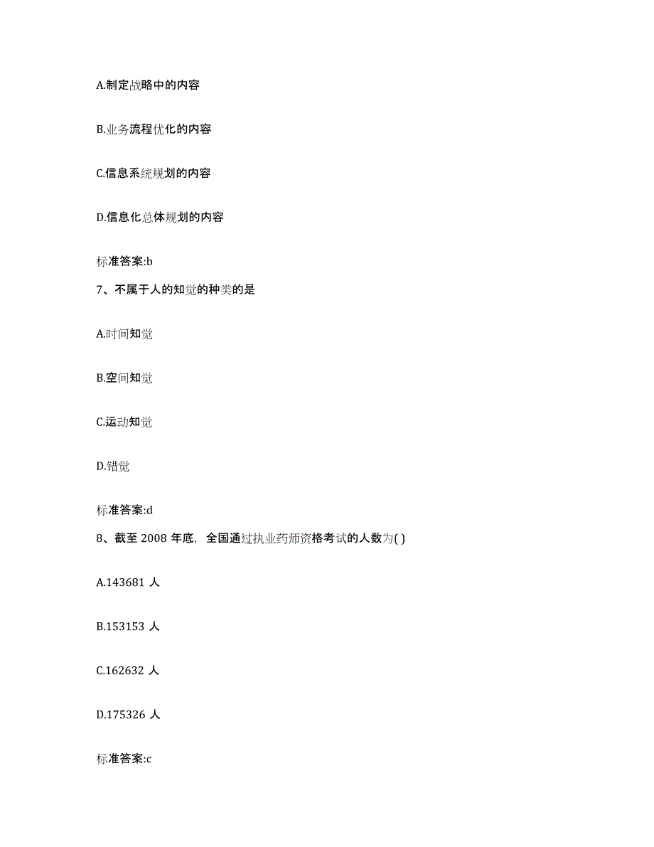 2023-2024年度海南省陵水黎族自治县执业药师继续教育考试题库综合试卷A卷附答案_第3页