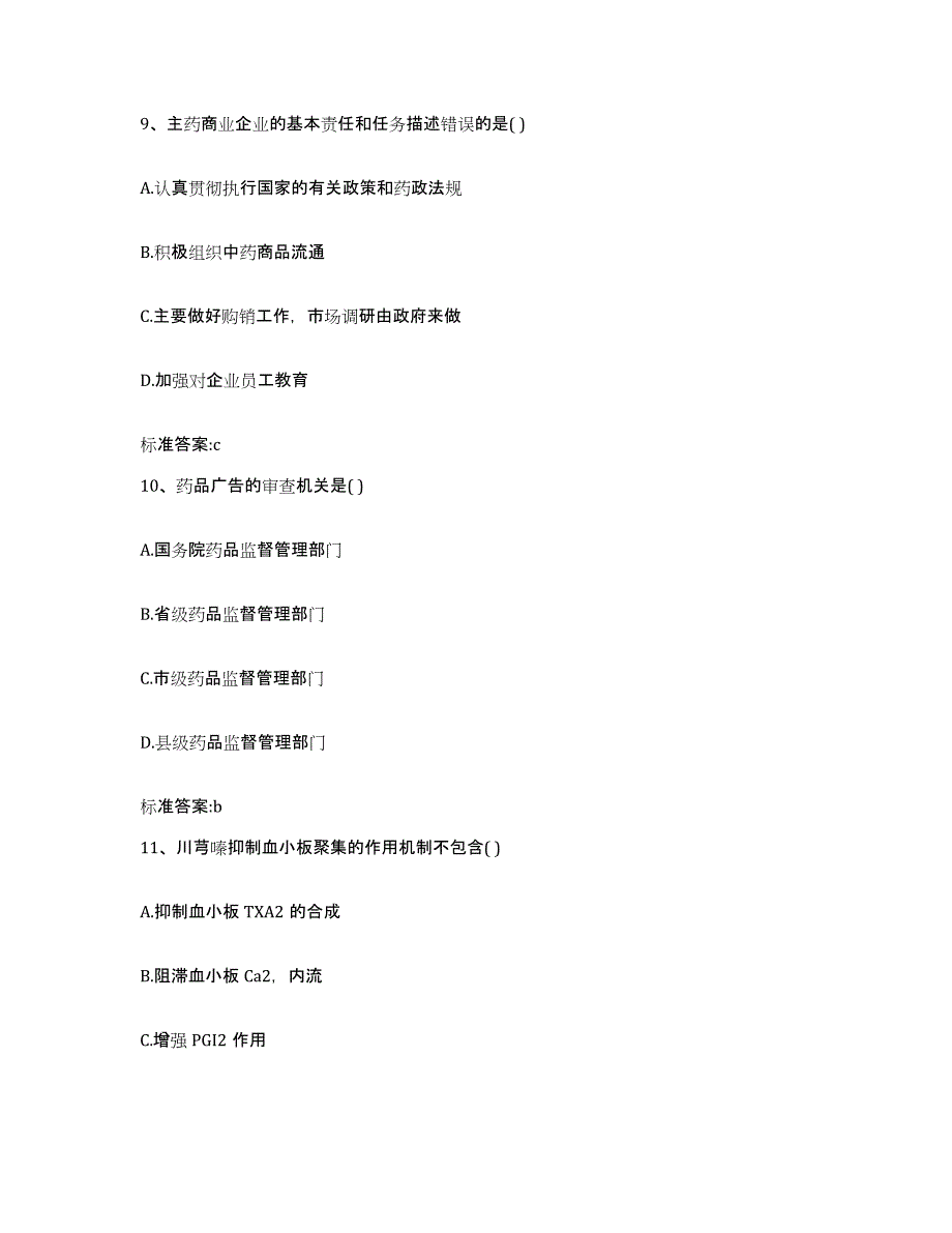 2022-2023年度吉林省白山市临江市执业药师继续教育考试过关检测试卷A卷附答案_第4页