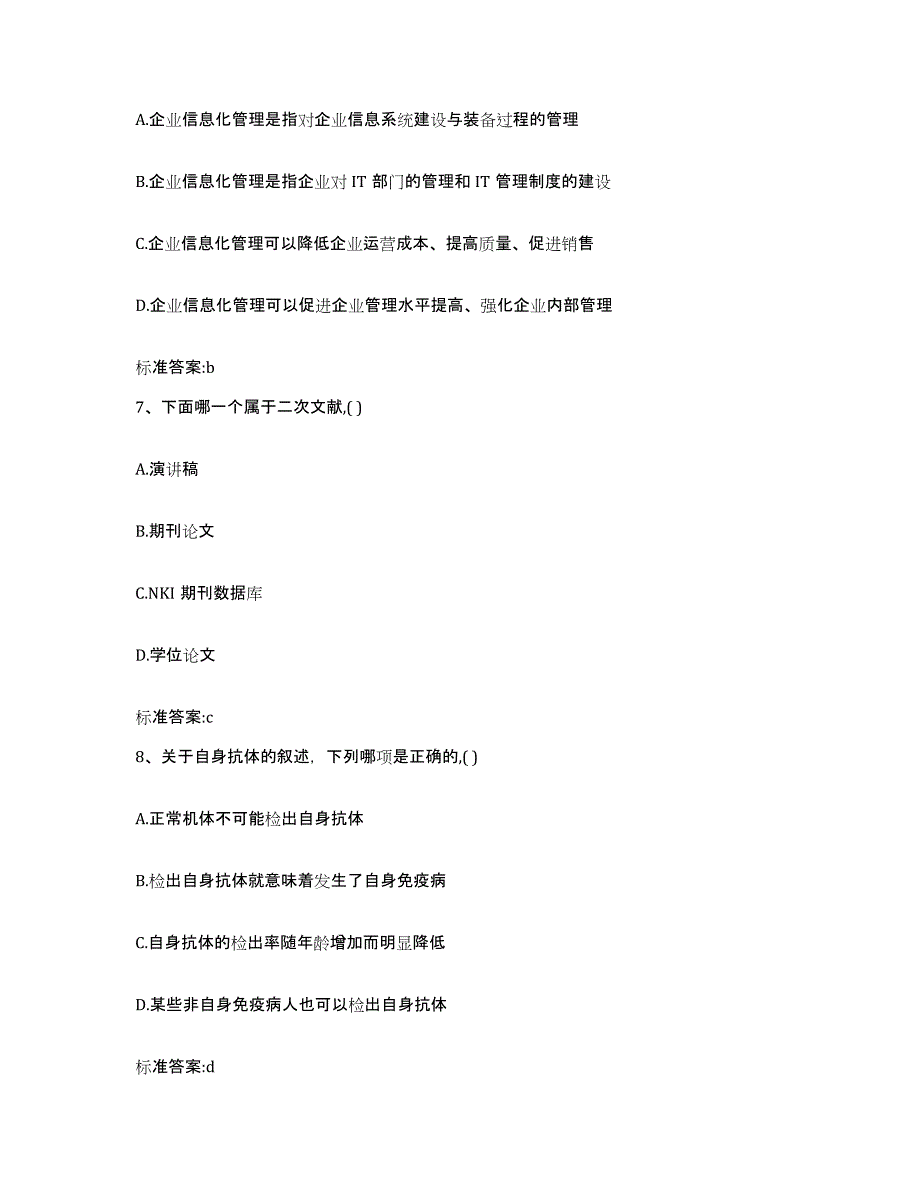 2023-2024年度湖北省黄石市黄石港区执业药师继续教育考试高分题库附答案_第3页