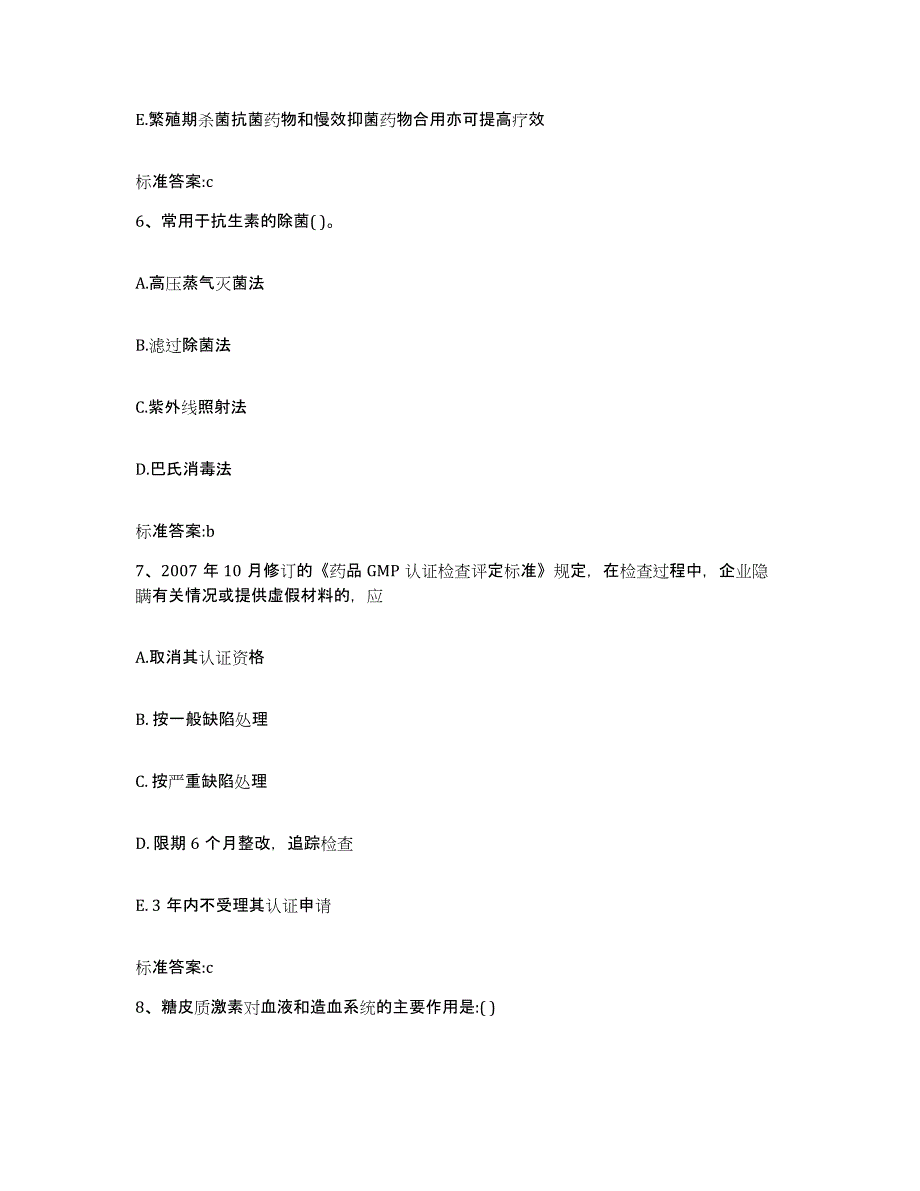 2023-2024年度黑龙江省牡丹江市阳明区执业药师继续教育考试模考模拟试题(全优)_第3页