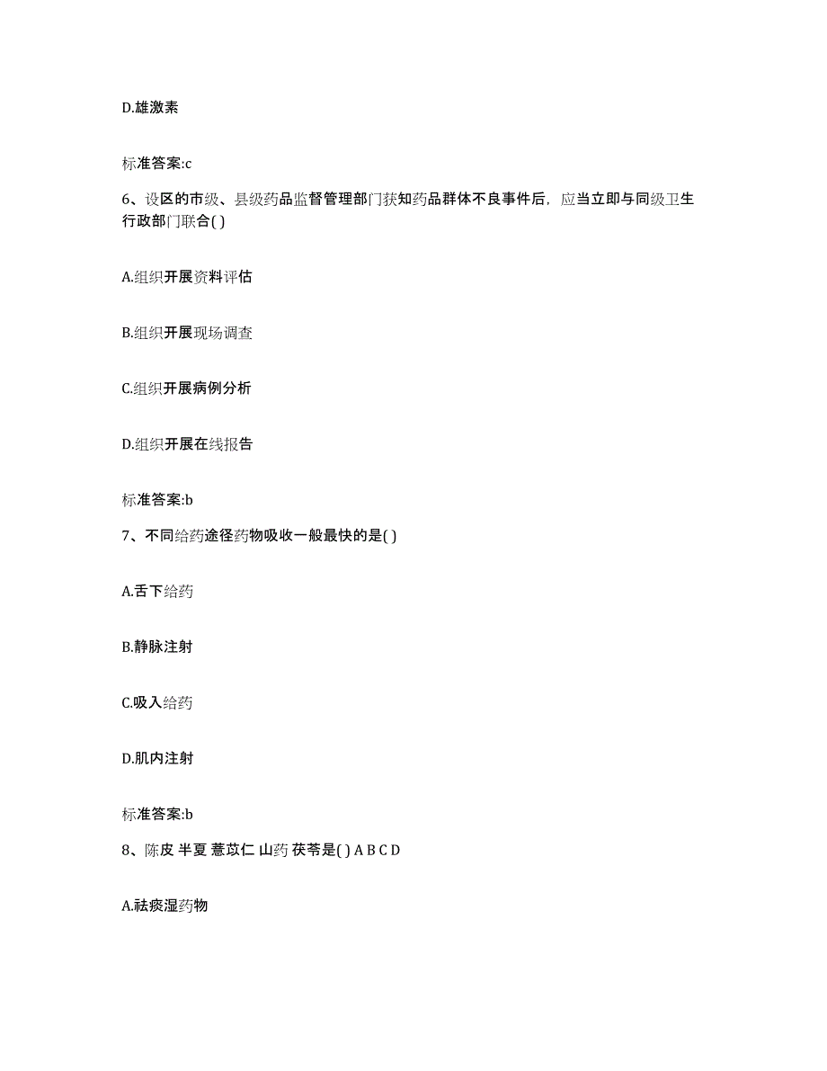 2023-2024年度山西省临汾市曲沃县执业药师继续教育考试全真模拟考试试卷B卷含答案_第3页