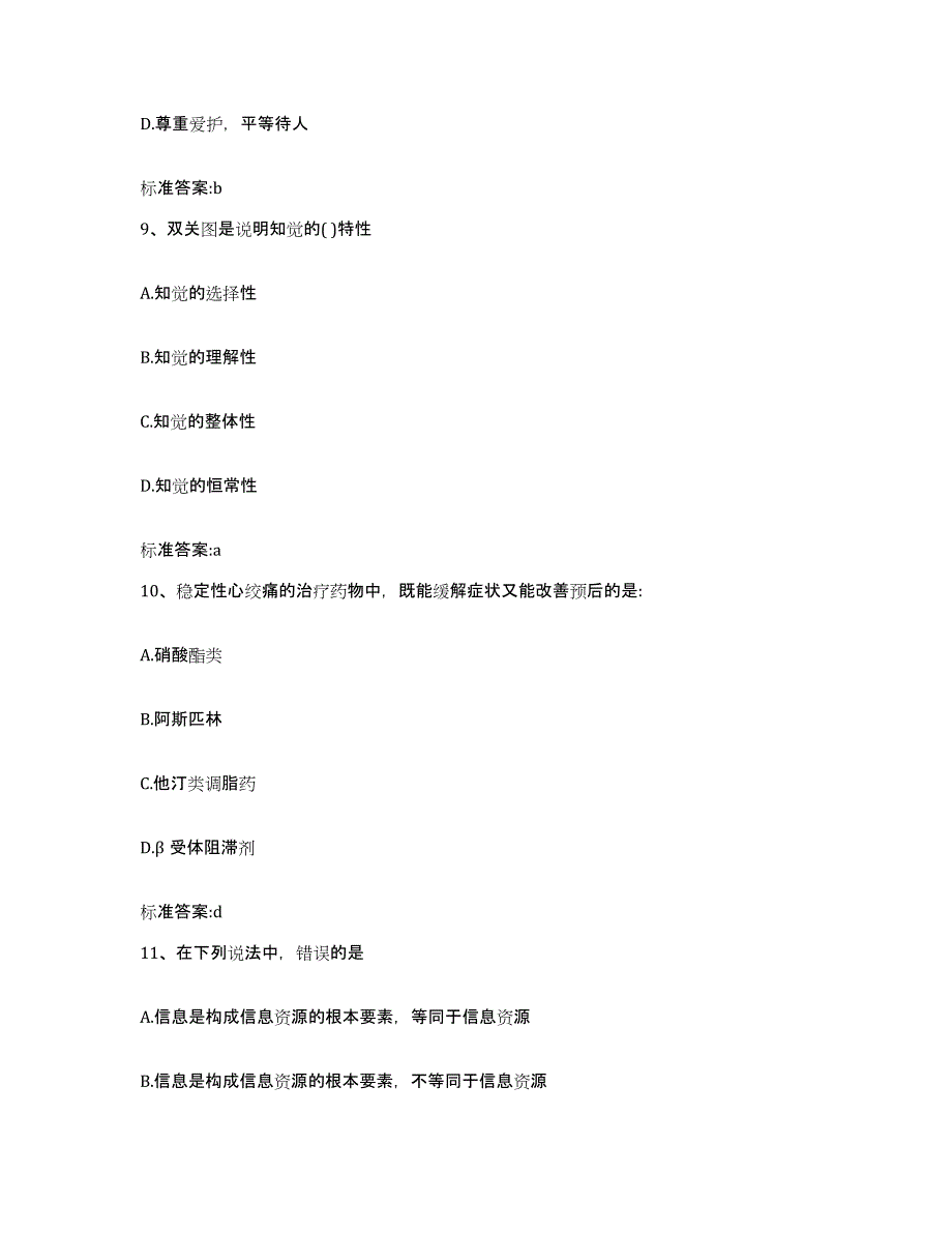 2023-2024年度河北省廊坊市大厂回族自治县执业药师继续教育考试押题练习试题B卷含答案_第4页