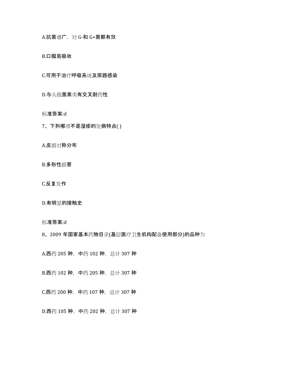 2023-2024年度河南省信阳市光山县执业药师继续教育考试全真模拟考试试卷A卷含答案_第3页