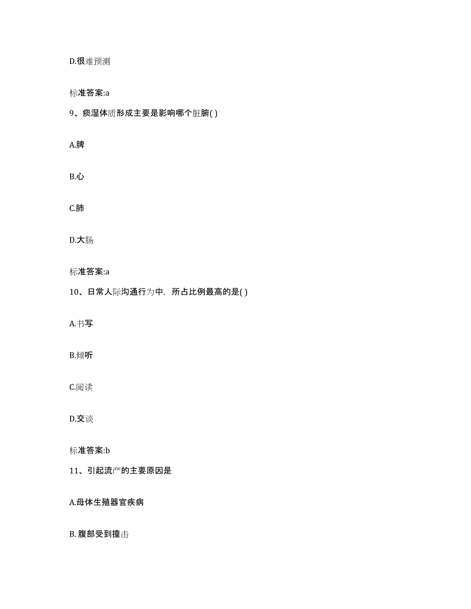 2023-2024年度山西省大同市阳高县执业药师继续教育考试考前冲刺模拟试卷B卷含答案_第4页