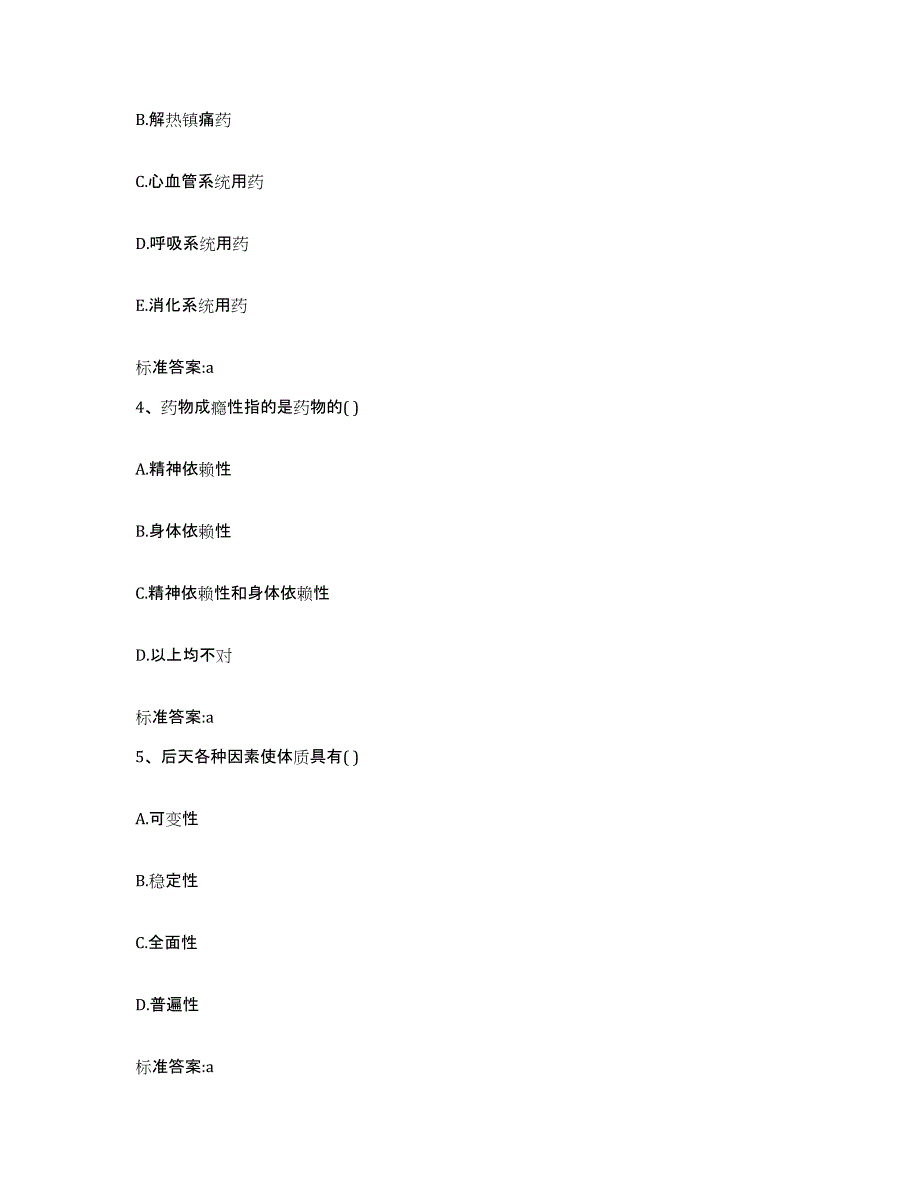 2023-2024年度辽宁省执业药师继续教育考试能力提升试卷A卷附答案_第2页