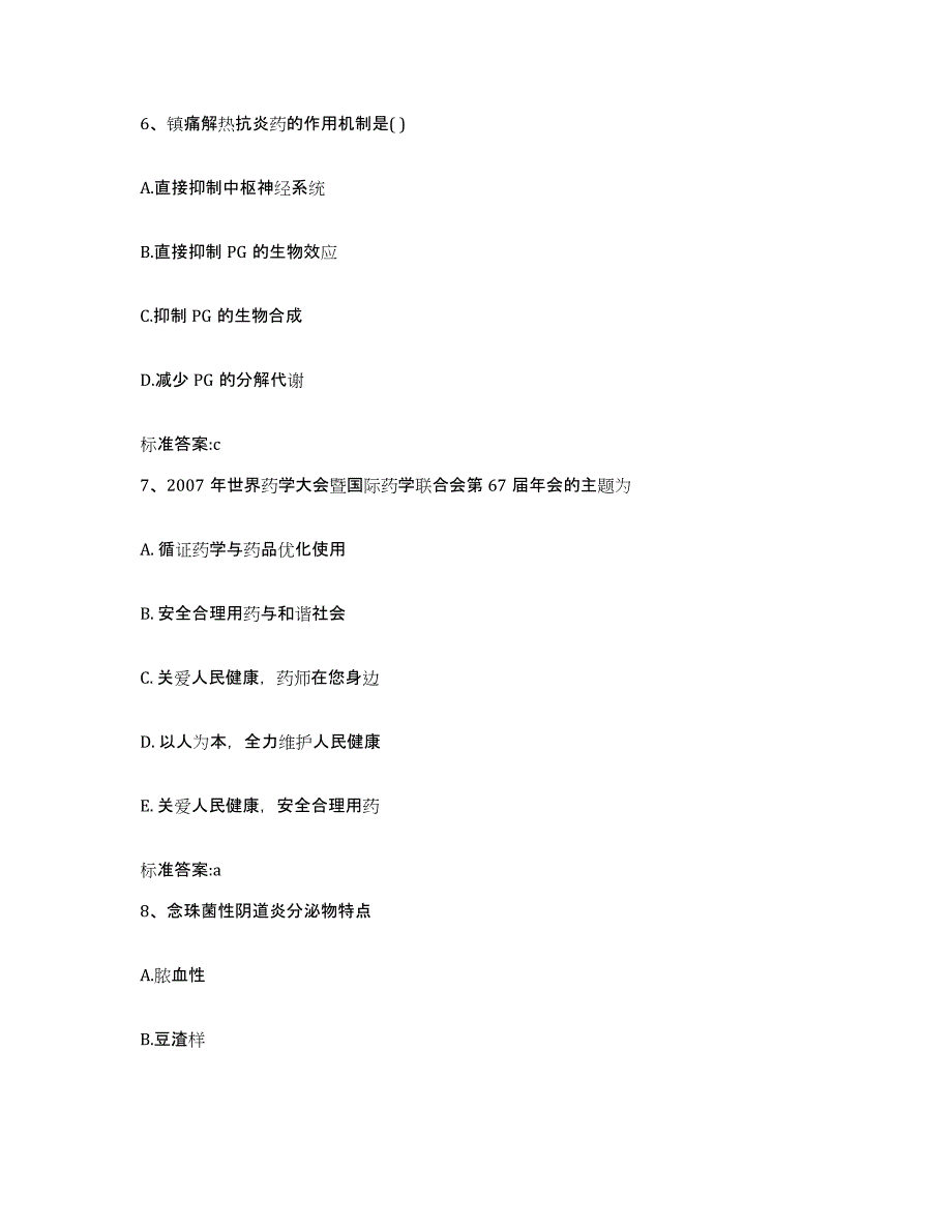 2023-2024年度辽宁省执业药师继续教育考试能力提升试卷A卷附答案_第3页