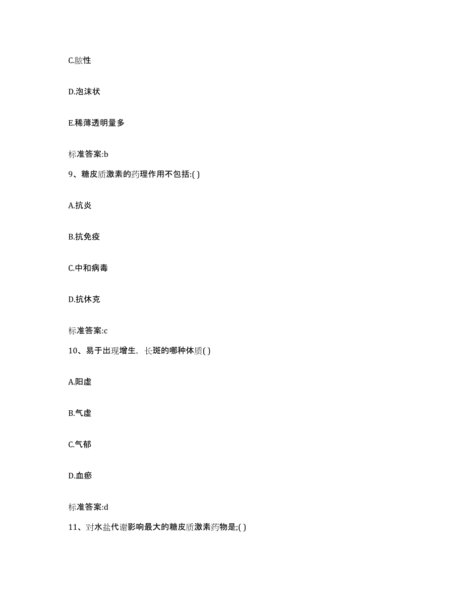 2023-2024年度辽宁省执业药师继续教育考试能力提升试卷A卷附答案_第4页