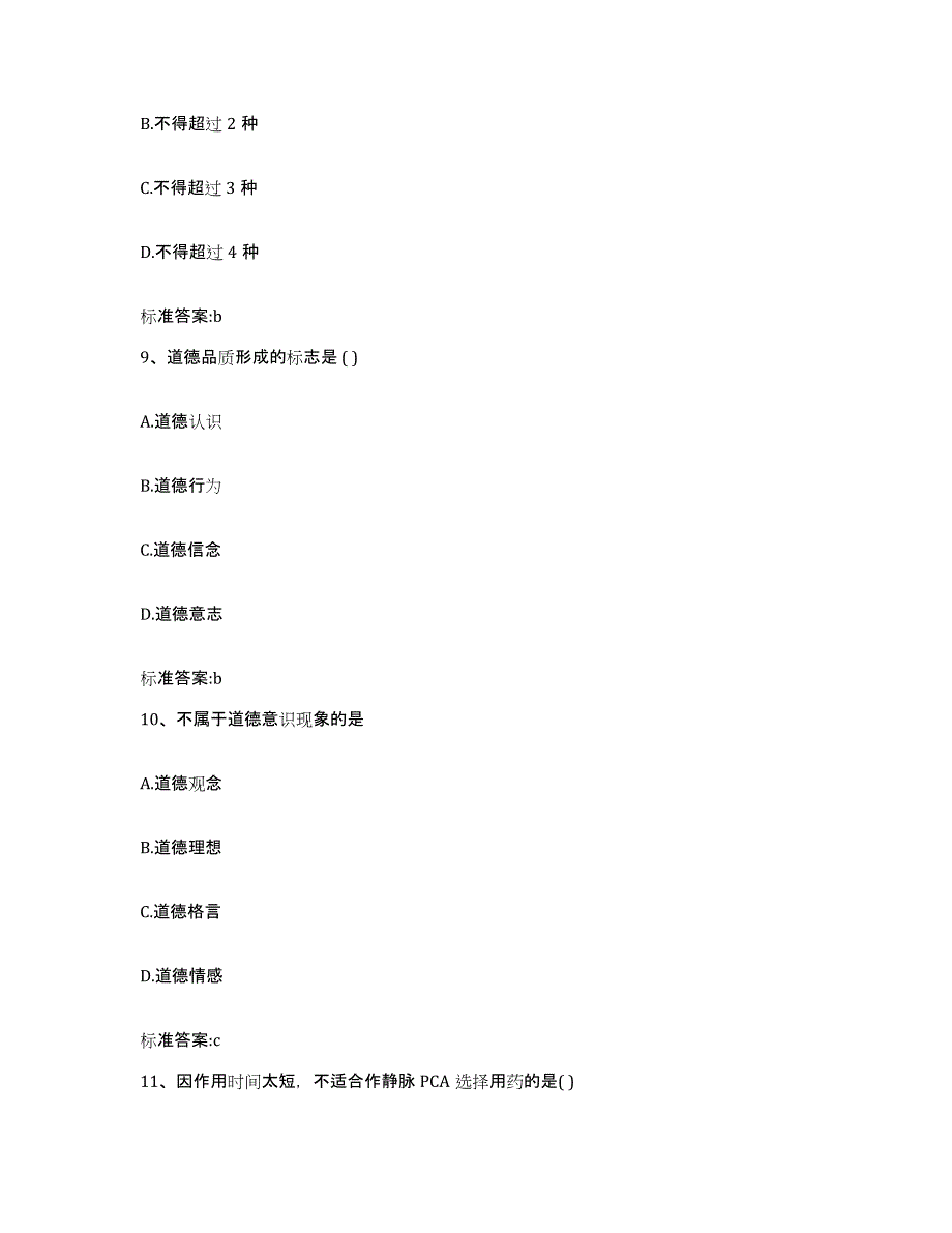 2023-2024年度甘肃省兰州市西固区执业药师继续教育考试每日一练试卷B卷含答案_第4页