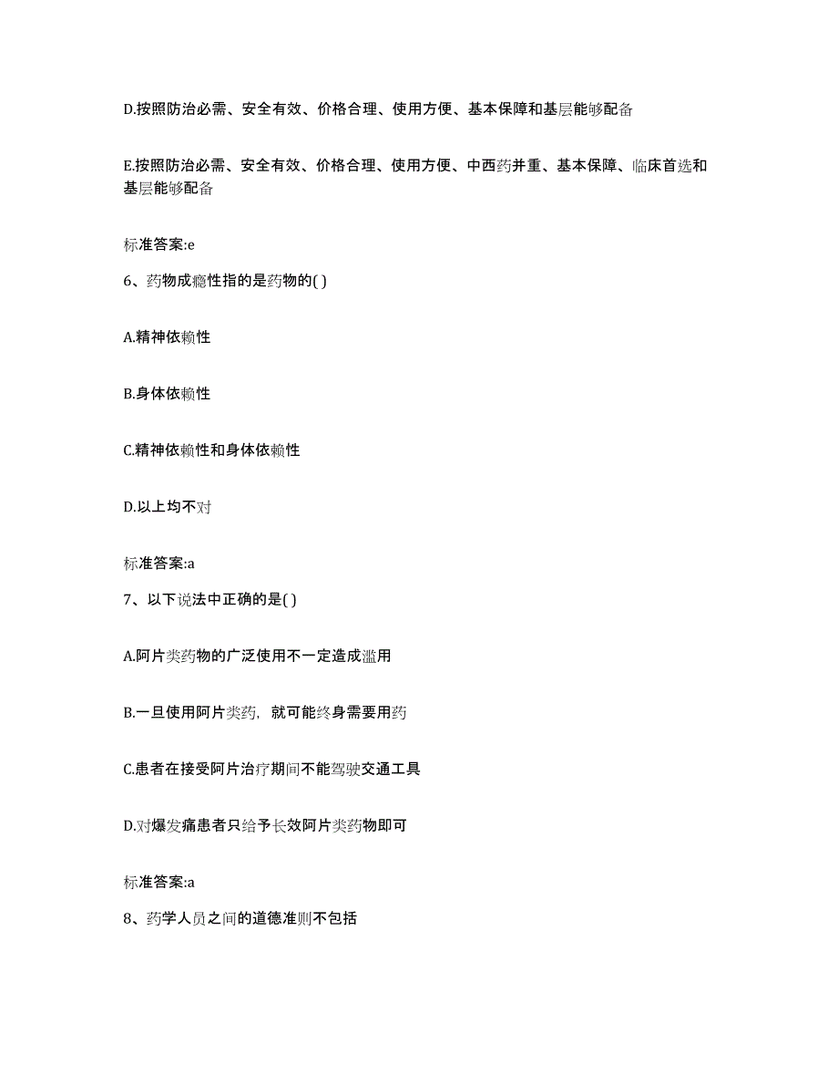 2023-2024年度辽宁省大连市西岗区执业药师继续教育考试过关检测试卷B卷附答案_第3页