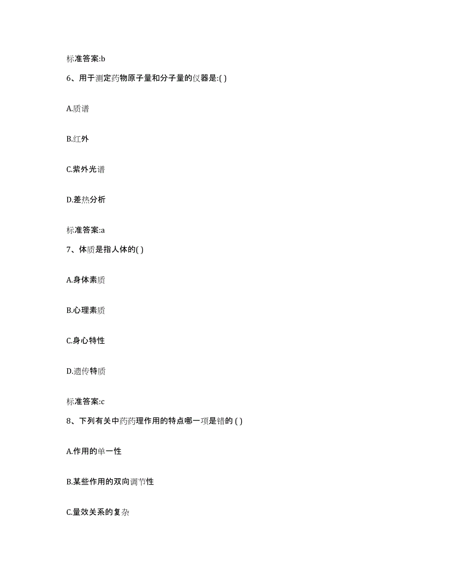 2023-2024年度海南省东方市执业药师继续教育考试题库附答案（典型题）_第3页