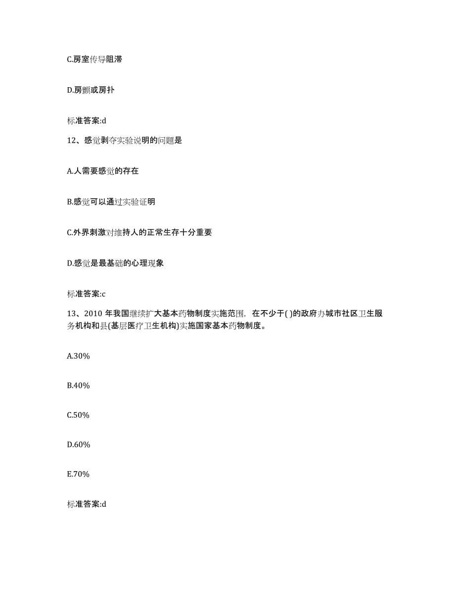 2023-2024年度黑龙江省佳木斯市桦南县执业药师继续教育考试综合检测试卷B卷含答案_第5页