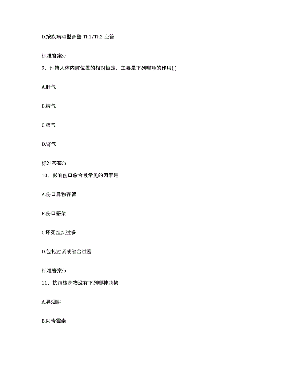 2023-2024年度山西省太原市清徐县执业药师继续教育考试模拟预测参考题库及答案_第4页