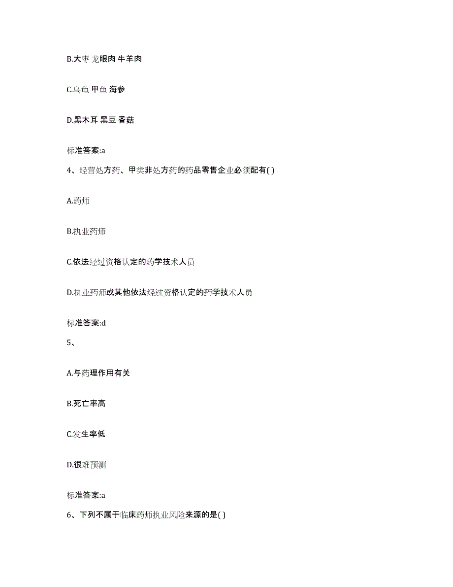 2023-2024年度海南省执业药师继续教育考试真题练习试卷B卷附答案_第2页