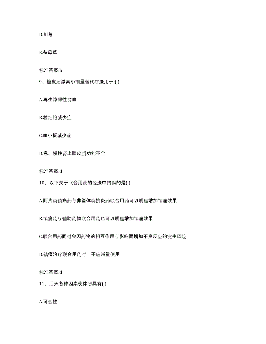 2023-2024年度山东省聊城市高唐县执业药师继续教育考试提升训练试卷A卷附答案_第4页