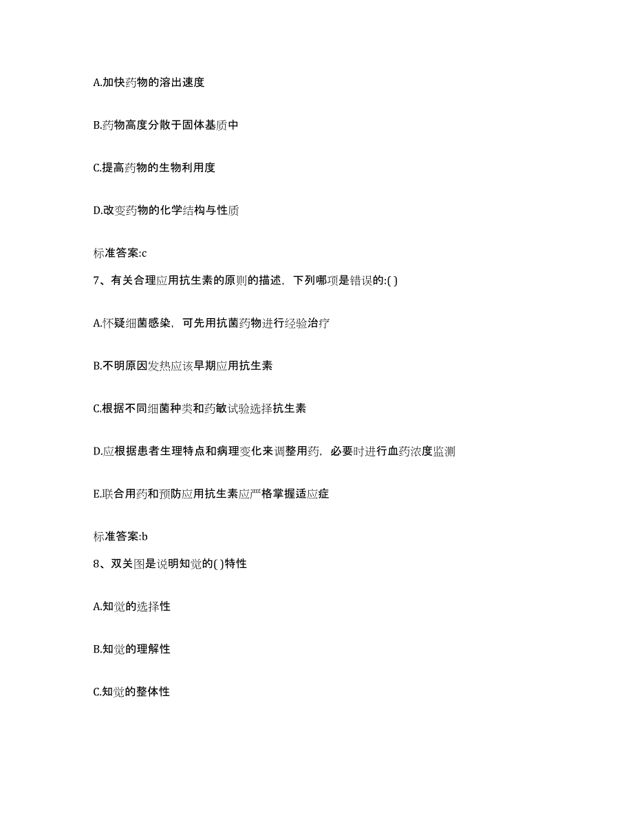 2023-2024年度湖南省永州市江永县执业药师继续教育考试考前练习题及答案_第3页