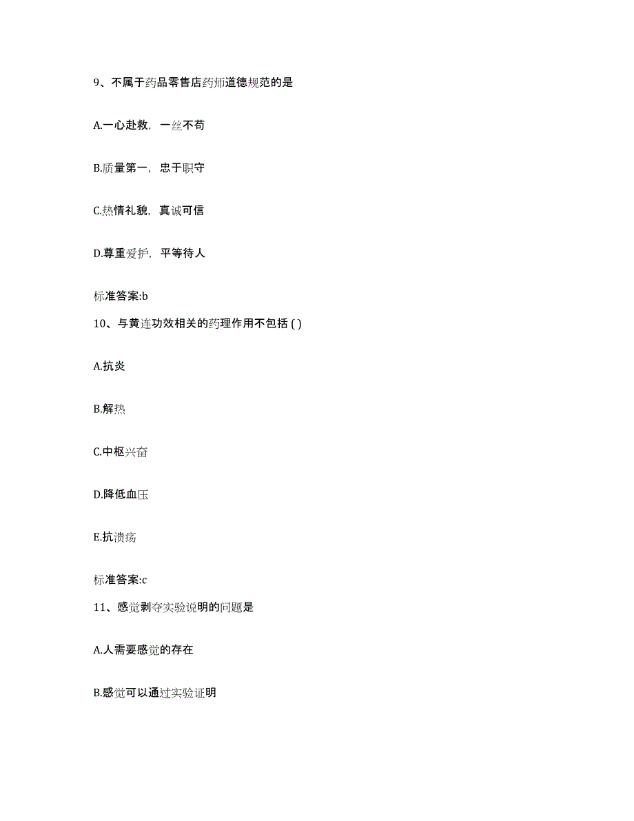 2023-2024年度青海省海西蒙古族藏族自治州执业药师继续教育考试题库与答案_第4页