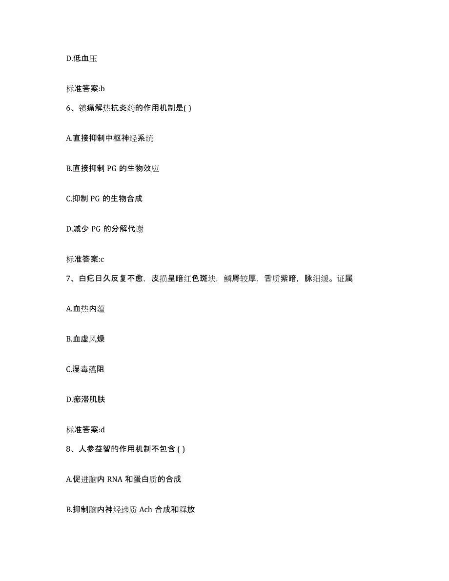 2023-2024年度河北省石家庄市藁城市执业药师继续教育考试全真模拟考试试卷B卷含答案_第3页