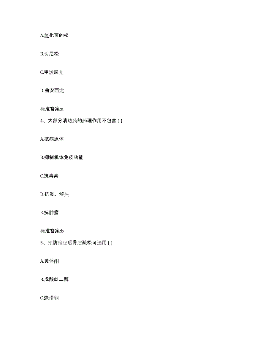 2023-2024年度河南省开封市通许县执业药师继续教育考试过关检测试卷A卷附答案_第2页