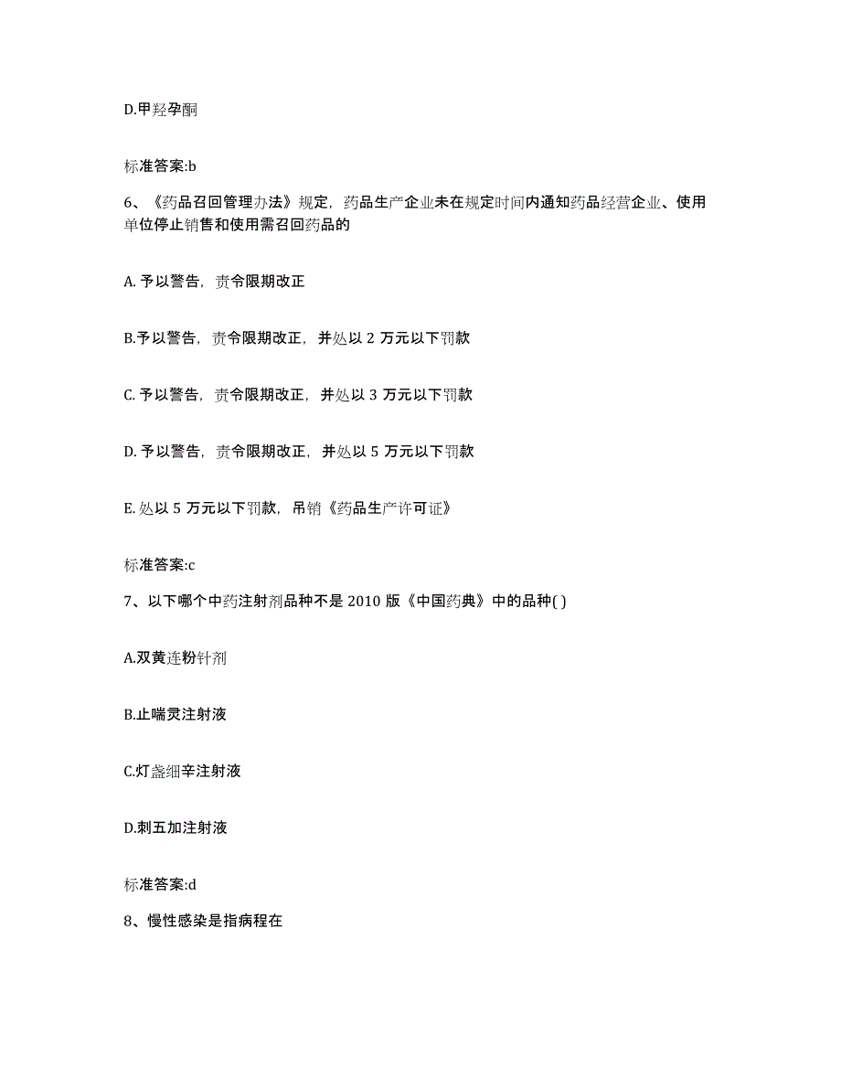 2023-2024年度河南省开封市通许县执业药师继续教育考试过关检测试卷A卷附答案_第3页