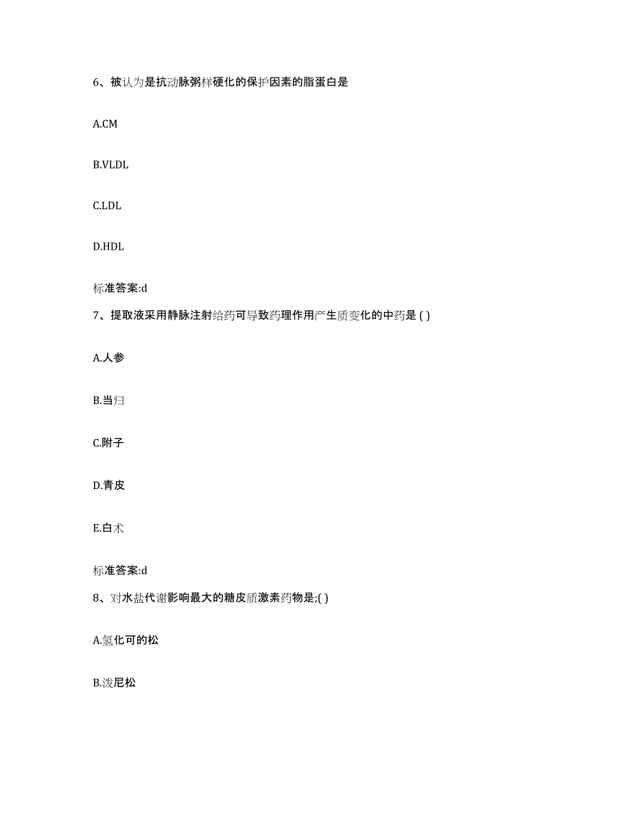 2023-2024年度重庆市永川区执业药师继续教育考试自我检测试卷B卷附答案_第3页