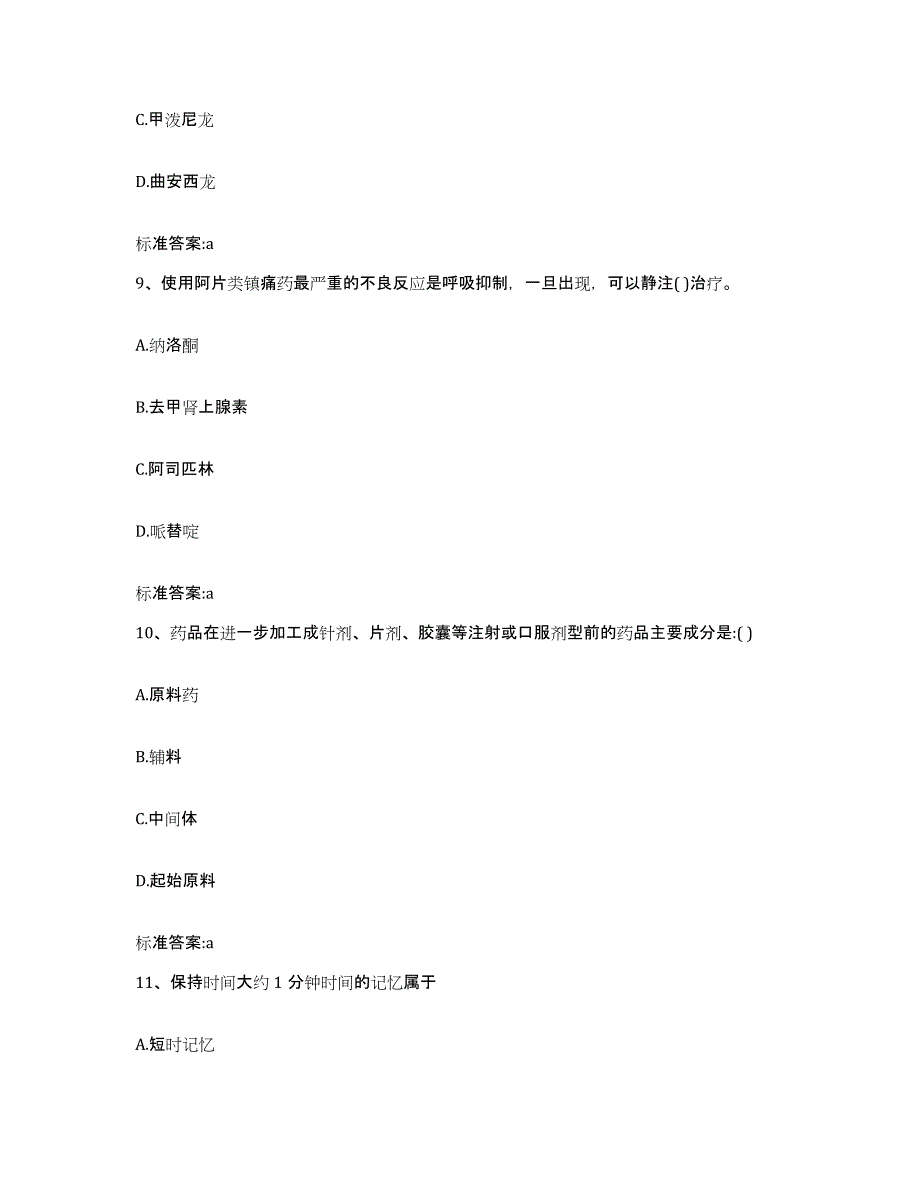 2023-2024年度重庆市永川区执业药师继续教育考试自我检测试卷B卷附答案_第4页