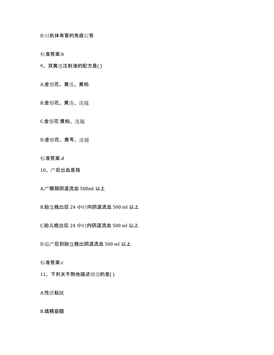 2022-2023年度吉林省延边朝鲜族自治州珲春市执业药师继续教育考试每日一练试卷B卷含答案_第4页