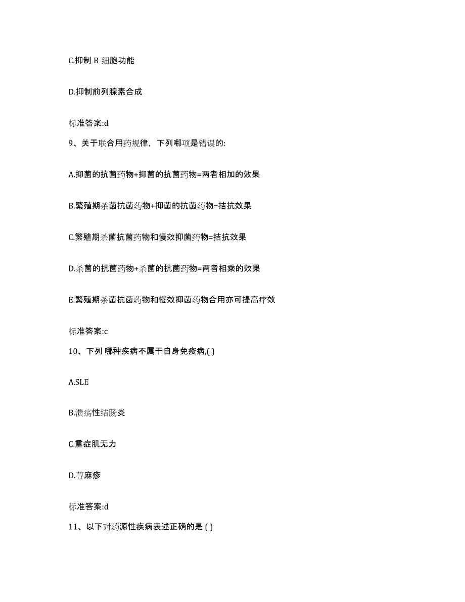 2023-2024年度河南省新乡市卫滨区执业药师继续教育考试能力测试试卷B卷附答案_第4页