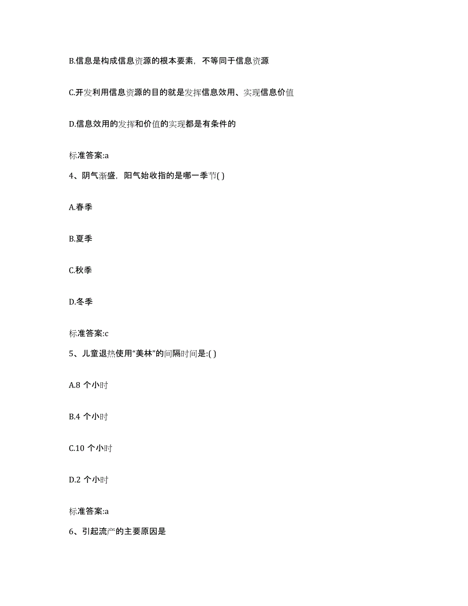 2022-2023年度北京市顺义区执业药师继续教育考试全真模拟考试试卷A卷含答案_第2页