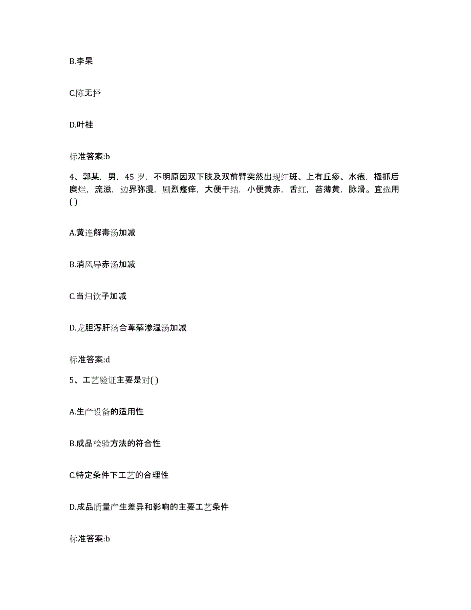 2023-2024年度湖北省恩施土家族苗族自治州执业药师继续教育考试题库及答案_第2页