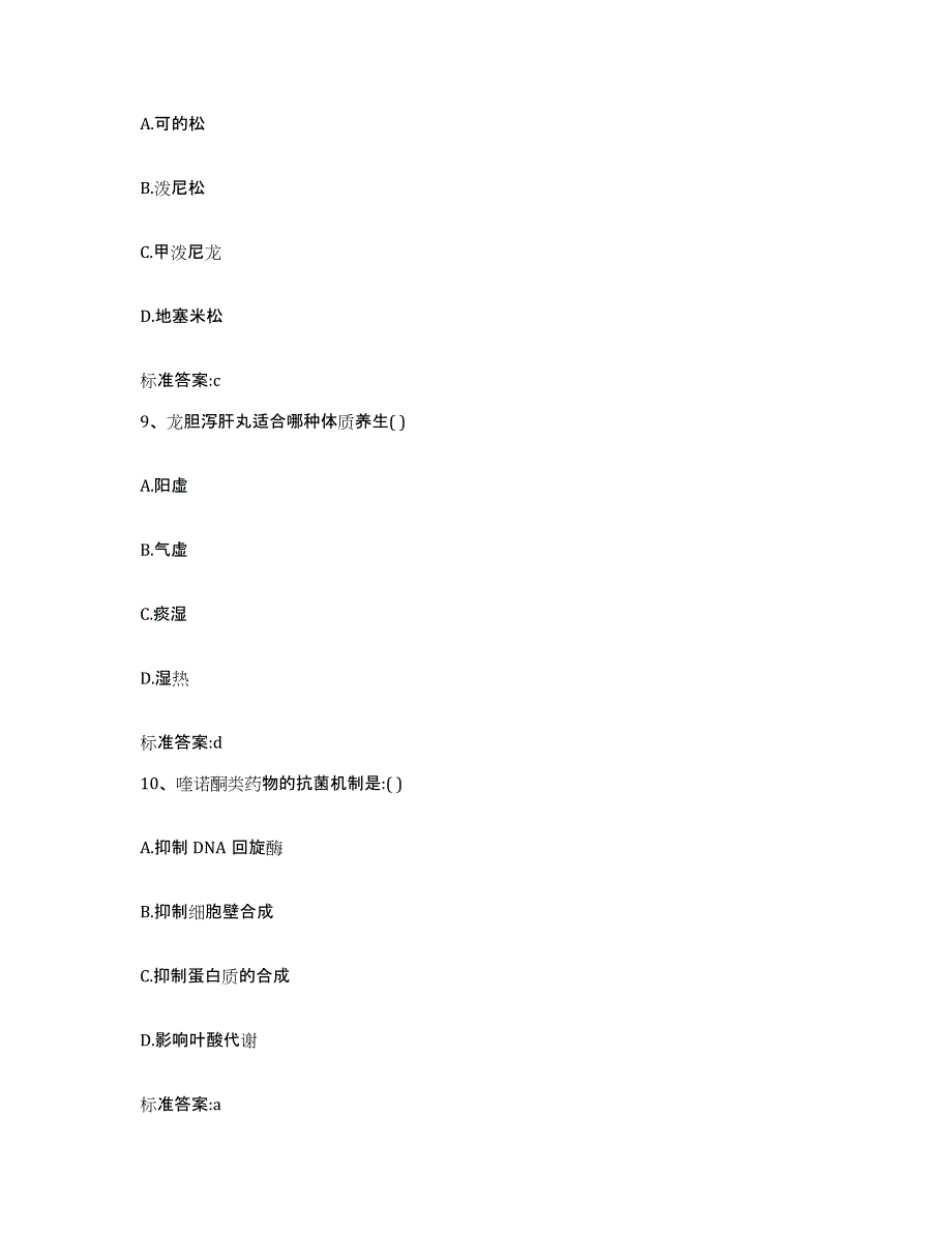 2023-2024年度河南省安阳市北关区执业药师继续教育考试过关检测试卷B卷附答案_第4页