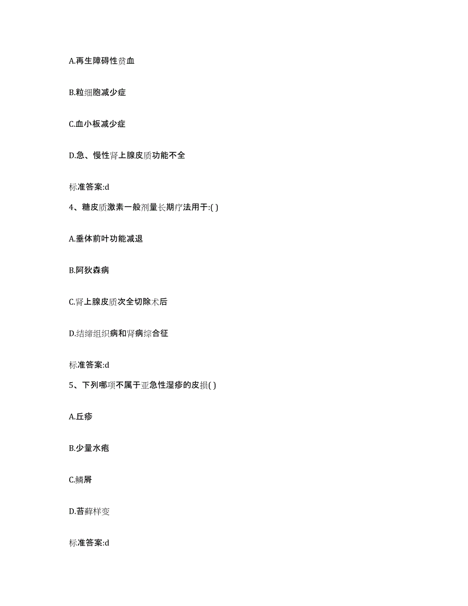 2022-2023年度四川省自贡市沿滩区执业药师继续教育考试能力检测试卷A卷附答案_第2页