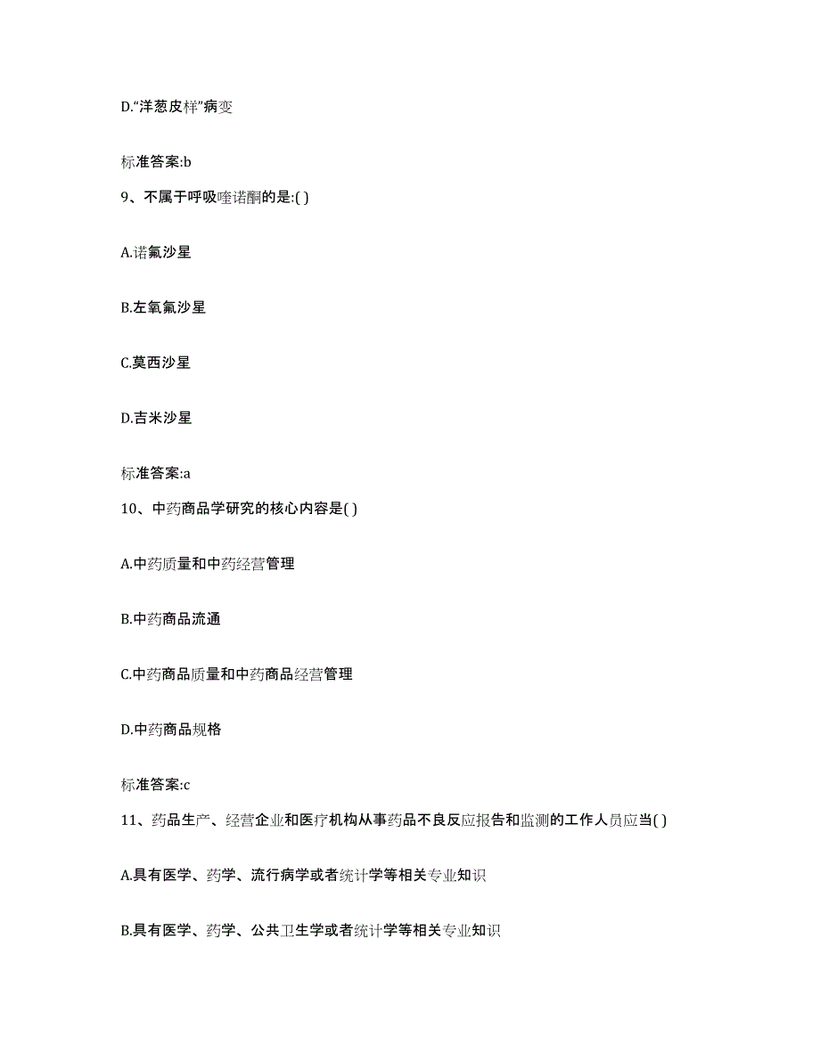 2022-2023年度四川省自贡市沿滩区执业药师继续教育考试能力检测试卷A卷附答案_第4页