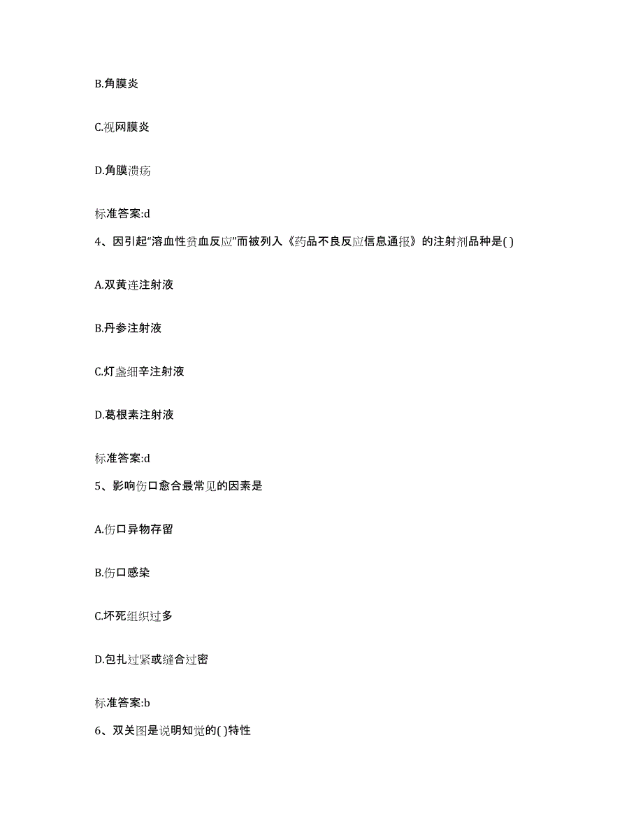 2023-2024年度山东省淄博市张店区执业药师继续教育考试押题练习试卷B卷附答案_第2页