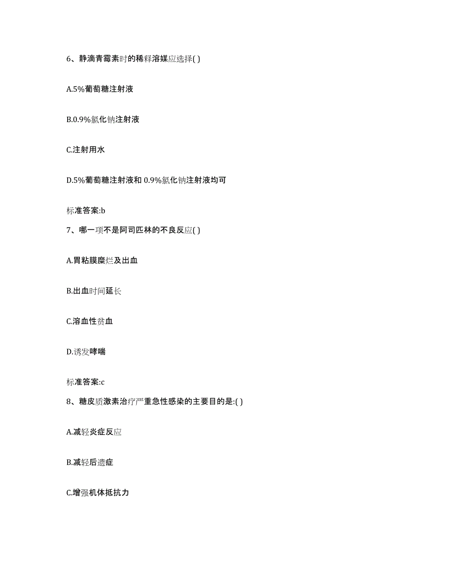 2023-2024年度湖北省恩施土家族苗族自治州执业药师继续教育考试每日一练试卷A卷含答案_第3页