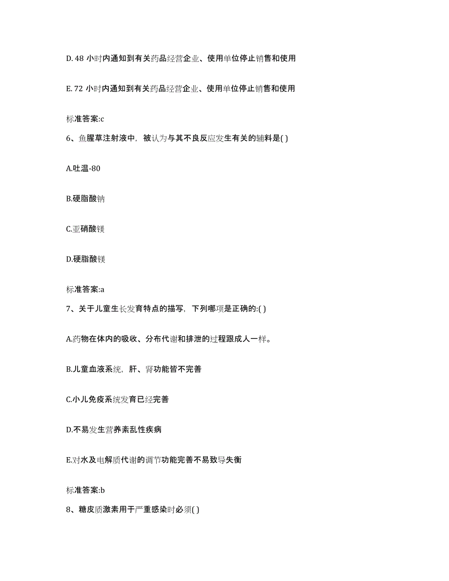 2023-2024年度河北省邢台市沙河市执业药师继续教育考试押题练习试题B卷含答案_第3页