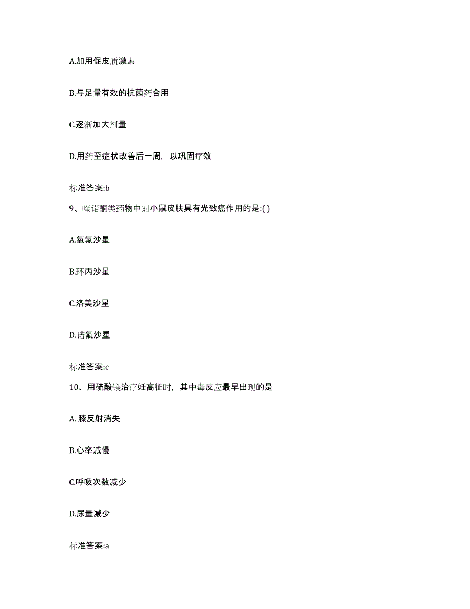 2023-2024年度河北省邢台市沙河市执业药师继续教育考试押题练习试题B卷含答案_第4页