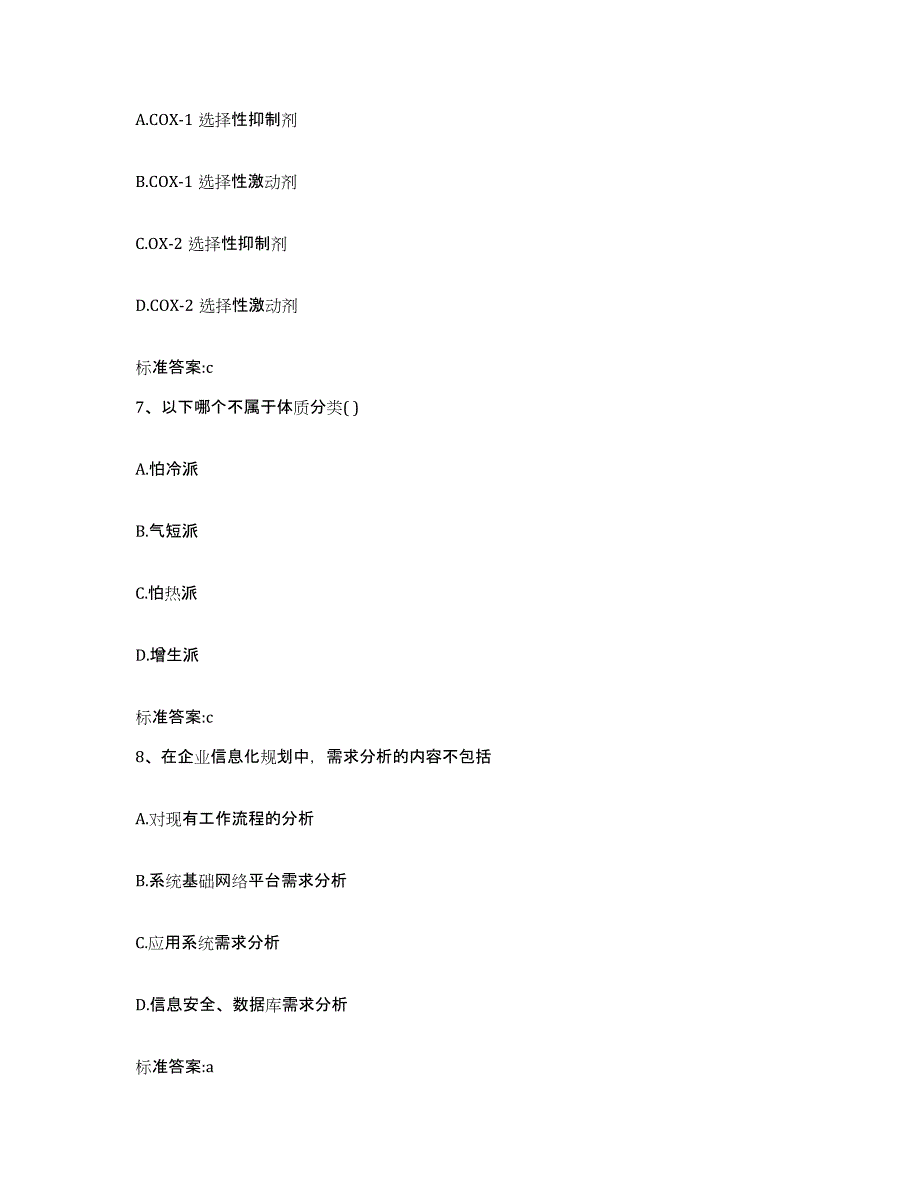 2022-2023年度四川省凉山彝族自治州昭觉县执业药师继续教育考试能力提升试卷A卷附答案_第3页