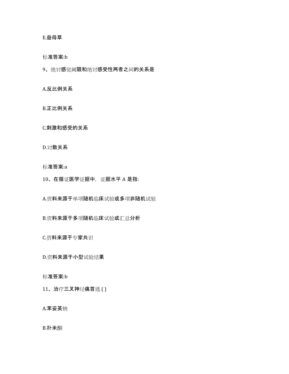 2023-2024年度湖北省咸宁市嘉鱼县执业药师继续教育考试押题练习试卷A卷附答案_第4页